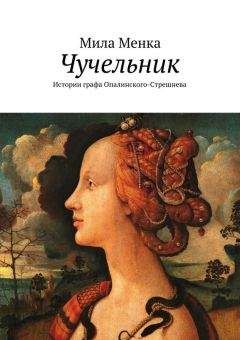 Мила Менка - Чучельник - Читать | Читать онлайн | Читаемые книги читать онлайн бесплатно | booksread-online.com