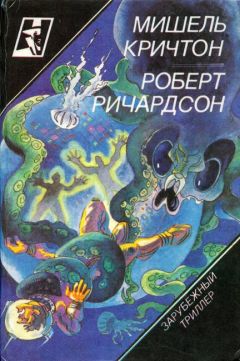 Роберт Ричардсон - Призраки зла - Читать 📖 Читать онлайн 👀 Читаемые книги читать онлайн бесплатно 🔥 booksread-online.com