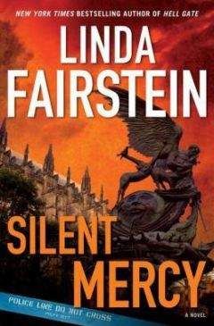 Fairstein, Linda - Silent Mercy - Читать 📖 Читать онлайн 👀 Читаемые книги читать онлайн бесплатно 🔥 booksread-online.com
