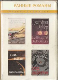 Джон Гилстрап - Беги, Натан! - Читать 📖 Читать онлайн 👀 Читаемые книги читать онлайн бесплатно 🔥 booksread-online.com