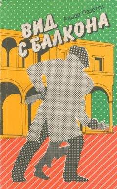 Альдо Пазетти - Рассказы - Читать 📖 Читать онлайн 👀 Читаемые книги читать онлайн бесплатно 🔥 booksread-online.com