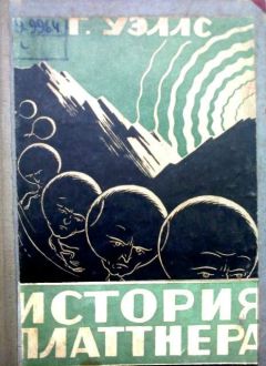 Герберт Уэллс - Конус - Читать 📖 Читать онлайн 👀 Читаемые книги читать онлайн бесплатно 🔥 booksread-online.com