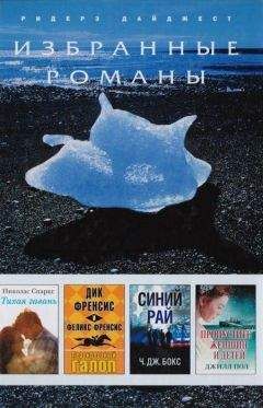 Си Бокс - Синий рай (в сокращении) - Читать 📖 Читать онлайн 👀 Читаемые книги читать онлайн бесплатно 🔥 booksread-online.com