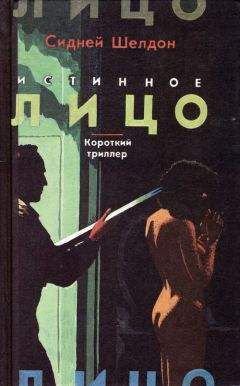 С. Гилфорд - Короткий триллер - Читать 📖 Читать онлайн 👀 Читаемые книги читать онлайн бесплатно 🔥 booksread-online.com