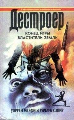 Уоррен Мерфи - Властители земли - Читать 📖 Читать онлайн 👀 Читаемые книги читать онлайн бесплатно 🔥 booksread-online.com