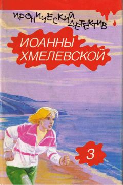 Иоанна Хмелевская - Лесь (вариант перевода Аванта+) - Читать | Читать онлайн | Читаемые книги читать онлайн бесплатно | booksread-online.com