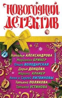 Дарья Донцова - Рождественский кролик - Читать 📖 Читать онлайн 👀 Читаемые книги читать онлайн бесплатно 🔥 booksread-online.com