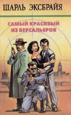 Шарль Эксбрайя - Наша Иможен - Читать 📖 Читать онлайн 👀 Читаемые книги читать онлайн бесплатно 🔥 booksread-online.com