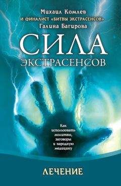 Галина Багирова - Лечение. Как использовать молитвы, заговоры и народную медицину - Читать 📖 Читать онлайн 👀 Читаемые книги читать онлайн бесплатно 🔥 booksread-online.com