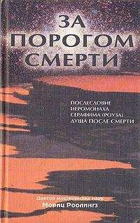 Мориц Роолингз - За порогом смерти - Читать 📖 Читать онлайн 👀 Читаемые книги читать онлайн бесплатно 🔥 booksread-online.com