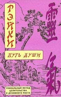 Дмитрий Окунев - РЭЙКИ-Путь души - Читать 📖 Читать онлайн 👀 Читаемые книги читать онлайн бесплатно 🔥 booksread-online.com