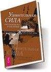 Эстер Хикс - Удивительная сила осознанного намерения (учение Абрахама) - Читать 📖 Читать онлайн 👀 Читаемые книги читать онлайн бесплатно 🔥 booksread-online.com