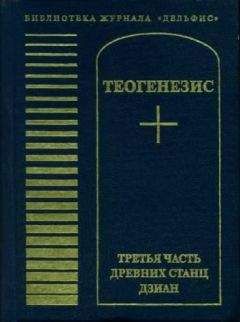 Илларион - ТЕОГЕНЕЗИС - Читать 📖 Читать онлайн 👀 Читаемые книги читать онлайн бесплатно 🔥 booksread-online.com