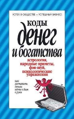 Вера Надеждина - Коды денег и богатства - Читать | Читать онлайн | Читаемые книги читать онлайн бесплатно | booksread-online.com