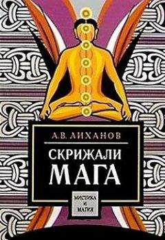 А. Лиханов - Скрижали мага - Читать 📖 Читать онлайн 👀 Читаемые книги читать онлайн бесплатно 🔥 booksread-online.com