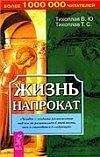 Виталий Тихоплав - Жизнь напрокат - Читать 📖 Читать онлайн 👀 Читаемые книги читать онлайн бесплатно 🔥 booksread-online.com