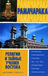 Йог Рамачарака - Религии и тайные учения Востока - Читать 📖 Читать онлайн 👀 Читаемые книги читать онлайн бесплатно 🔥 booksread-online.com