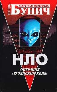 Джон Килль - НЛО: Операция «Троянский конь» - Читать 📖 Читать онлайн 👀 Читаемые книги читать онлайн бесплатно 🔥 booksread-online.com