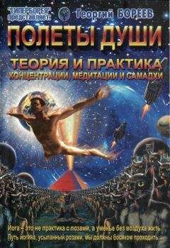 Г. Бореев - Полеты души - Читать 📖 Читать онлайн 👀 Читаемые книги читать онлайн бесплатно 🔥 booksread-online.com