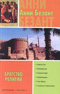 Анни Безант - Древняя мудрость - Читать | Читать онлайн | Читаемые книги читать онлайн бесплатно | booksread-online.com