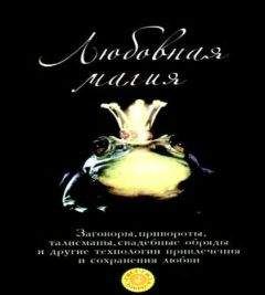 Татьяна Радченко - Любовная магия - Читать 📖 Читать онлайн 👀 Читаемые книги читать онлайн бесплатно 🔥 booksread-online.com