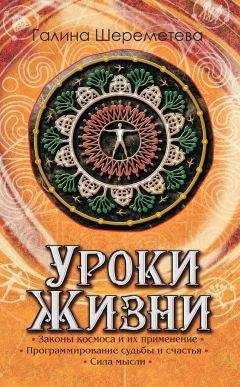 Галина Шереметева - Уроки жизни - Читать 📖 Читать онлайн 👀 Читаемые книги читать онлайн бесплатно 🔥 booksread-online.com