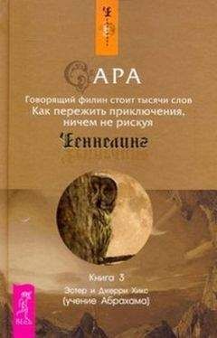 Эстер Хикс - Сара. Книга 3. Говорящий филин стоит тысячи слов - Читать 📖 Читать онлайн 👀 Читаемые книги читать онлайн бесплатно 🔥 booksread-online.com