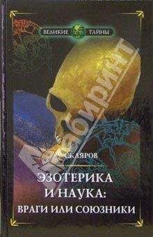 Андрей Скляров - Основы физики духа - Читать 📖 Читать онлайн 👀 Читаемые книги читать онлайн бесплатно 🔥 booksread-online.com