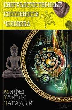 Виктор Конев - Сверхъестественные способности человека - Читать 📖 Читать онлайн 👀 Читаемые книги читать онлайн бесплатно 🔥 booksread-online.com