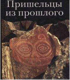 Георгий Науменко - Пришельцы из прошлого - Читать 📖 Читать онлайн 👀 Читаемые книги читать онлайн бесплатно 🔥 booksread-online.com