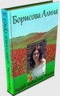 Алина Борисова - Край забытых богов[СИ] - Читать 📖 Читать онлайн 👀 Читаемые книги читать онлайн бесплатно 🔥 booksread-online.com