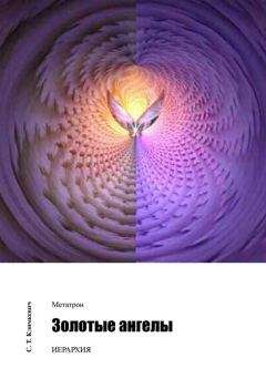 Светлана Климкевич - Золотые ангелы - Читать 📖 Читать онлайн 👀 Читаемые книги читать онлайн бесплатно 🔥 booksread-online.com