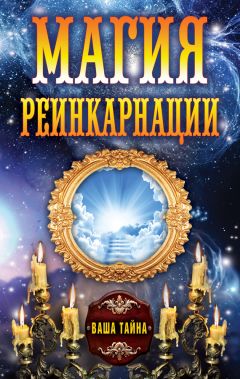 Елена Вечерина - Магия реинкарнации - Читать 📖 Читать онлайн 👀 Читаемые книги читать онлайн бесплатно 🔥 booksread-online.com