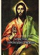 Хосе-Мария Эскрива - Христос Проходит Рядом - Читать 📖 Читать онлайн 👀 Читаемые книги читать онлайн бесплатно 🔥 booksread-online.com