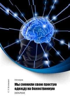 Светлана Климкевич - Мы сменили свою простую одежду на божественную - Читать 📖 Читать онлайн 👀 Читаемые книги читать онлайн бесплатно 🔥 booksread-online.com