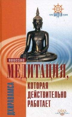 Дхиравамса - Медитация, которая действительно работает - Читать 📖 Читать онлайн 👀 Читаемые книги читать онлайн бесплатно 🔥 booksread-online.com
