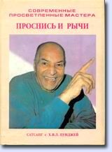 Харилал Пунджа - Проснись и рычи (Сатсанг с Х.В.Л. Пунджей) - Читать 📖 Читать онлайн 👀 Читаемые книги читать онлайн бесплатно 🔥 booksread-online.com