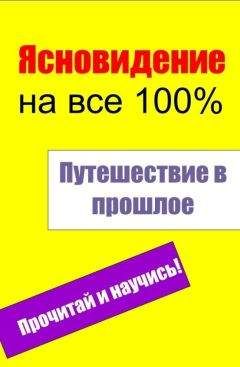 Илья Мельников - Путешествие в прошлое - Читать 📖 Читать онлайн 👀 Читаемые книги читать онлайн бесплатно 🔥 booksread-online.com