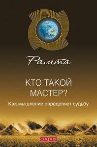 Немо - Рамта – Кто такой мастер? - Читать 📖 Читать онлайн 👀 Читаемые книги читать онлайн бесплатно 🔥 booksread-online.com