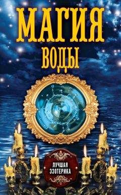 Антонина Соколова - Магия воды - Читать 📖 Читать онлайн 👀 Читаемые книги читать онлайн бесплатно 🔥 booksread-online.com