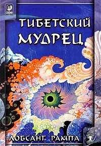 Лобсанг Рампа - Тибетский мудрец. (AVIVANDO LA LLAMA) - Читать 📖 Читать онлайн 👀 Читаемые книги читать онлайн бесплатно 🔥 booksread-online.com