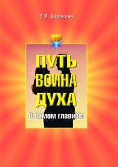 Светлана Баранова - О самом главном - Читать 📖 Читать онлайн 👀 Читаемые книги читать онлайн бесплатно 🔥 booksread-online.com