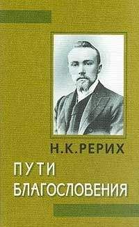 Николай Рерих - Матери городов - Читать 📖 Читать онлайн 👀 Читаемые книги читать онлайн бесплатно 🔥 booksread-online.com