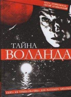 Ольга Бузиновская - Тайна Воланда - Читать 📖 Читать онлайн 👀 Читаемые книги читать онлайн бесплатно 🔥 booksread-online.com