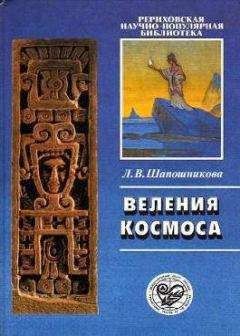 Людмила Шапошникова - Веления Космоса - Читать 📖 Читать онлайн 👀 Читаемые книги читать онлайн бесплатно 🔥 booksread-online.com