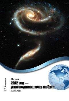 Светлана Климкевич - 2012 год – долгожданная веха на Пути - Читать 📖 Читать онлайн 👀 Читаемые книги читать онлайн бесплатно 🔥 booksread-online.com
