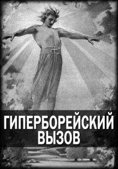 Крисаор - Журнал «Гиперборейский Вызов» - Читать 📖 Читать онлайн 👀 Читаемые книги читать онлайн бесплатно 🔥 booksread-online.com