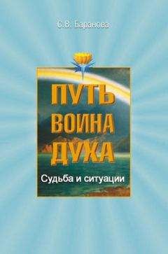 Светлана Баранова - Судьба и ситуации - Читать 📖 Читать онлайн 👀 Читаемые книги читать онлайн бесплатно 🔥 booksread-online.com