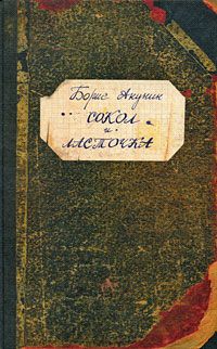 Борис Акунин - СОКОЛ и ЛАСТОЧКА - Читать 📖 Читать онлайн 👀 Читаемые книги читать онлайн бесплатно 🔥 booksread-online.com