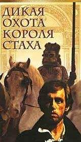 Владимир Короткевич - Дикая охота короля Стаха - Читать 📖 Читать онлайн 👀 Читаемые книги читать онлайн бесплатно 🔥 booksread-online.com